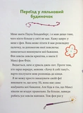 Максі фон Фліп. Том 2. Шукаємо фею!. Зображення №1