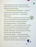 Максі фон Фліп. Том 2. Шукаємо фею!. Зображення №4