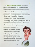 Максі фон Фліп. Том 2. Шукаємо фею!. Зображення №6