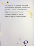Максі фон Фліп. Том 2. Шукаємо фею!. Зображення №7