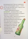 Максі фон Фліп. Том 2. Шукаємо фею!. Зображення №9