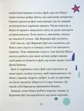 Максі фон Фліп. Том 2. Шукаємо фею!. Зображення №10