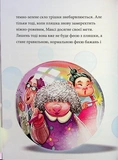 Максі фон Фліп. Том 2. Шукаємо фею!. Зображення №11