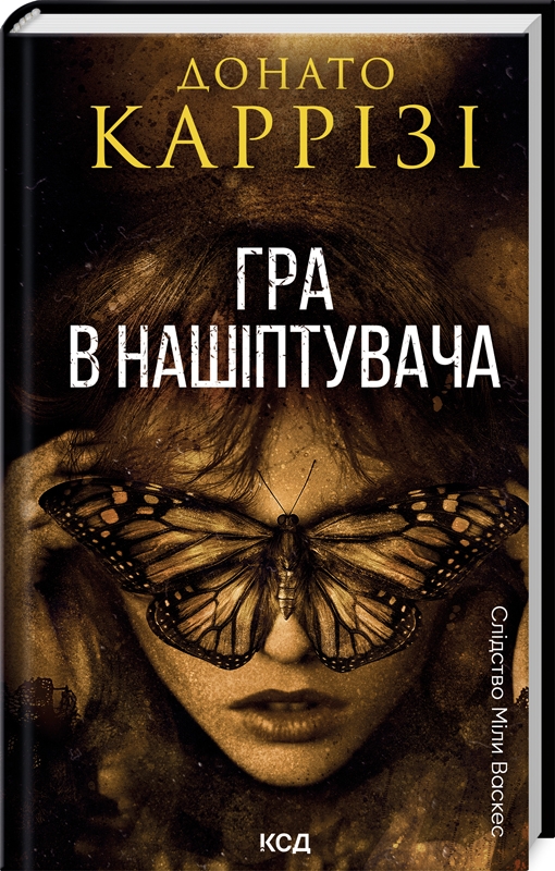 Гра в нашіптувача. Книга 4 Гра в нашіптувача. Книга 4