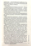 Гра в нашіптувача. Книга 4. Зображення №3 Гра в нашіптувача. Книга 4. Зображення №3