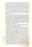 Гра в нашіптувача. Книга 4. Зображення №8 Гра в нашіптувача. Книга 4. Зображення №8