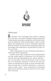 Учениця лиходія. Книга 2. Изображение №6