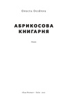 Абрикосова книгарня. Зображення №1