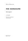 Усе замахало. Але надія є (оновлене видання). Зображення №1
