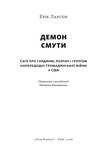 Демон смути. Сага про гординю, розпач і героїзм напередодні Громадянської війни у США. Зображення №1