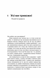 Стіни в моїй голові. Жити з тривожністю і депресією. Изображение №6