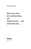 Матера вам не наймичка, або Чому діти це — прекрасно.... Изображение №1