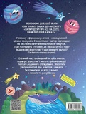 Малим дітям про все на світі. Енциклопедія в казках. Изображение №2