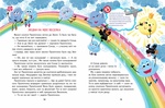 Малим дітям про все на світі. Енциклопедія в казках. Изображение №4