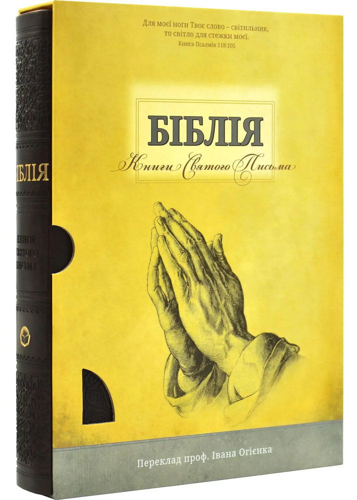 Біблія велика настільна 101-85-09 коричнева Біблія велика настільна 101-85-09 коричнева