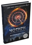 Чотири. Изображение №1