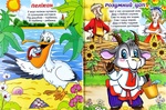 Віршики для малечі. Велика книга. Изображение №3