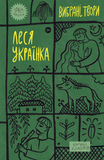 Леся Українка. Вибрані твори (Якабу). Изображение №1