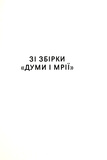 Леся Українка. Вибрані твори (Якабу). Изображение №11