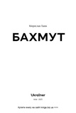 Бахмут. Изображение №3