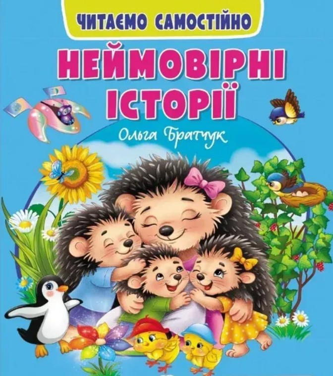 Неймовірні історії (Веселий старт) Неймовірні історії (Веселий старт)
