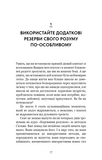 Метод Сильви для керування розумом. Зображення №12