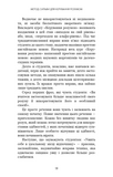 Метод Сильви для керування розумом. Зображення №14