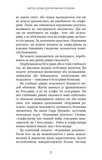 Метод Сильви для керування розумом. Зображення №16