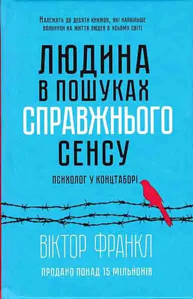 Людина в пошуках справжнього сенсу Людина в пошуках справжнього сенсу