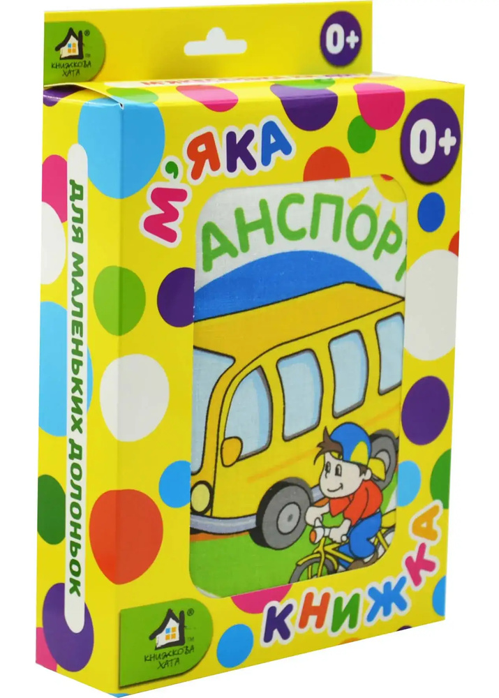 М'яка книжка. Транспорт М'яка книжка. Транспорт