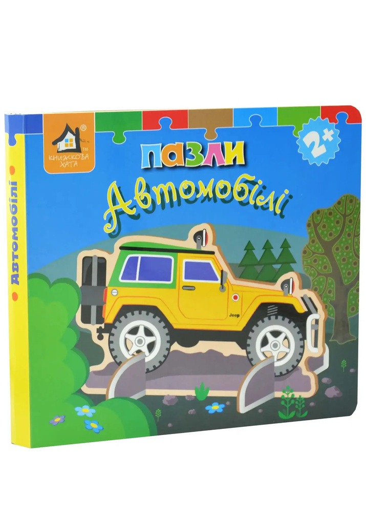 Книжка-пазл 3D Автомобілі Книжка-пазл 3D Автомобілі