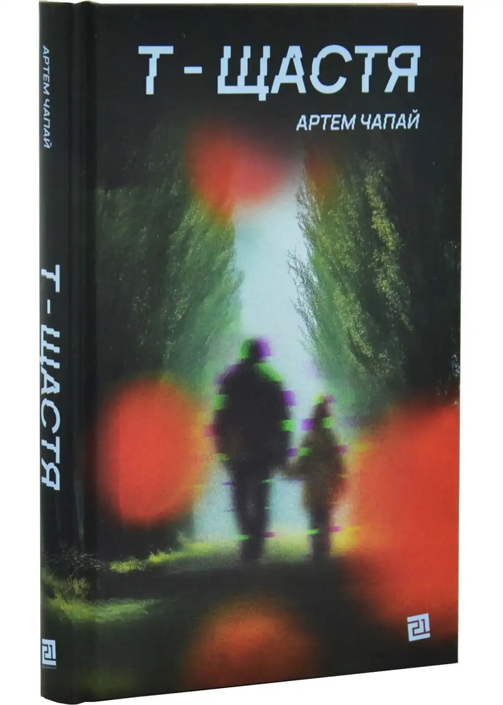 Т-щастя Т-щастя