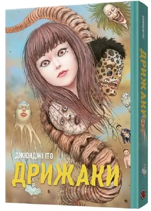 Дрижаки. Збірка найкращих оповідань Дрижаки. Збірка найкращих оповідань