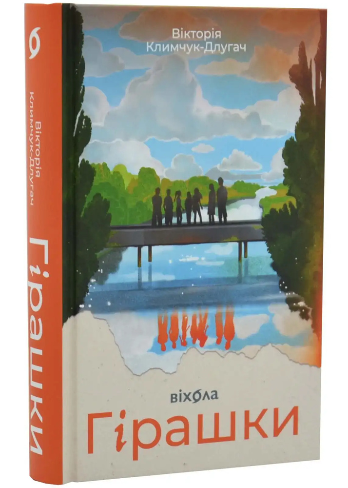 Гірашки Гірашки
