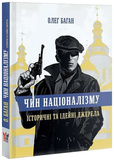 Чин национализма. Изображение №6