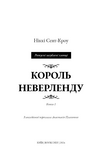 Розпусні загублені хлопці. Книга 1. Король Неверленду. Зображення №4