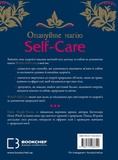 Witch's Self-Care. Книга магії для сучасної відьми про турботу та догляд за тілом і духом. Изображение №2 Witch's Self-Care. Книга магії для сучасної відьми про турботу та догляд за тілом і духом. Изображение №2
