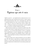 Witch's Self-Care. Книга магії для сучасної відьми про турботу та догляд за тілом і духом. Изображение №7 Witch's Self-Care. Книга магії для сучасної відьми про турботу та догляд за тілом і духом. Изображение №7