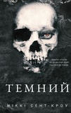 Розпусні загублені хлопці. Книга 2. Темний. Зображення №1 Розпусні загублені хлопці. Книга 2. Темний. Зображення №1