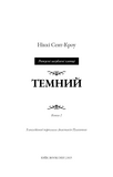Розпусні загублені хлопці. Книга 2. Темний. Зображення №4 Розпусні загублені хлопці. Книга 2. Темний. Зображення №4