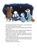 Прекрасні дідусеві казочки. Зображення №6