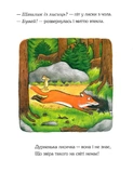 Груффало. Ювілейне видання. Изображение №4