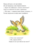 Груффало. Ювілейне видання. Изображение №6