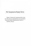 Як будувати Рідну Хату. Зображення №1 Як будувати Рідну Хату. Зображення №1