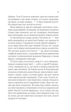 Трон зі скла. Зображення №5