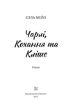 Чарлі, кохання та кліше. Зображення №2
