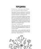 Чернетки садівниці (записник). Зображення №3