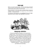 Чернетки садівниці (записник). Зображення №5