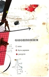 Марґіналії. Изображение №3