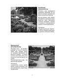 Чернетки садівниці (записник). Зображення №6